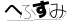 CAPTCHA